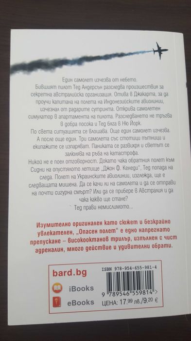 Намалена цена - Криминални книги