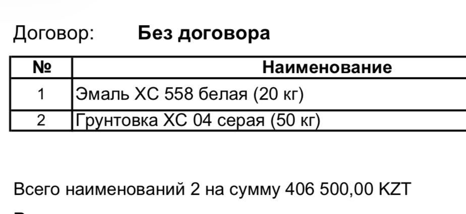 Эмаль хс558 белая