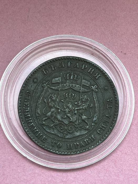 Българска монета от 1881 година