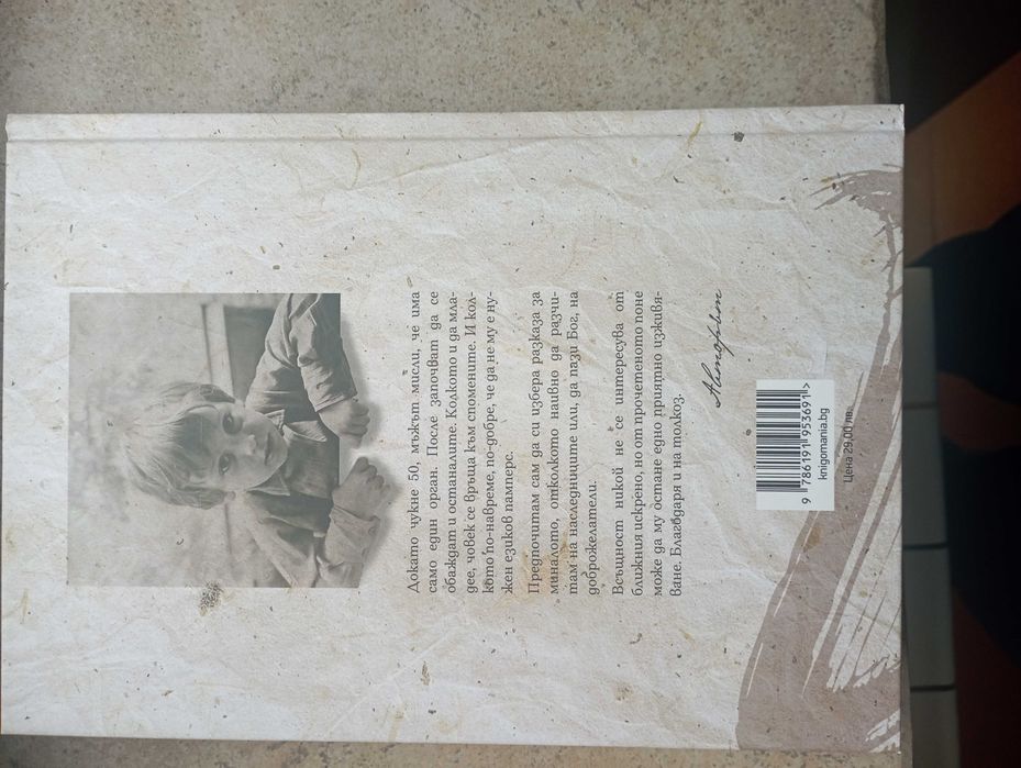 Книга Петър Стоянович