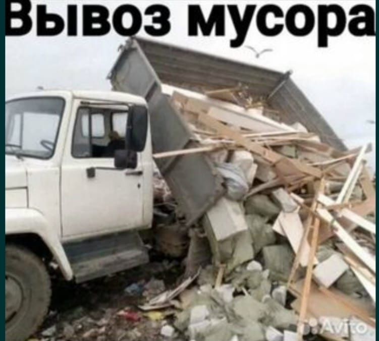 ВЫBОЗ Утилизация Mysoра мебел строительного мусор  24ч.в.день