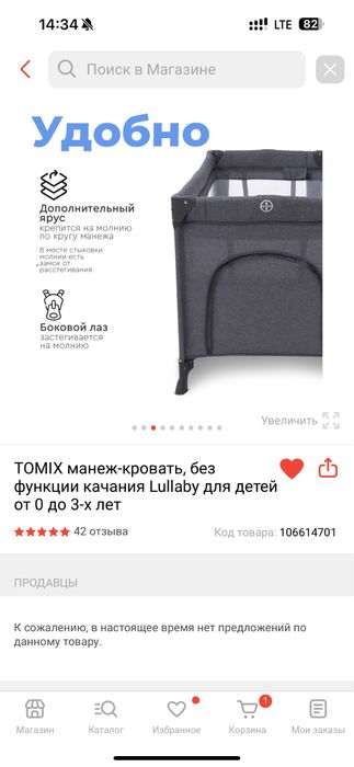 Детская кровать манеж