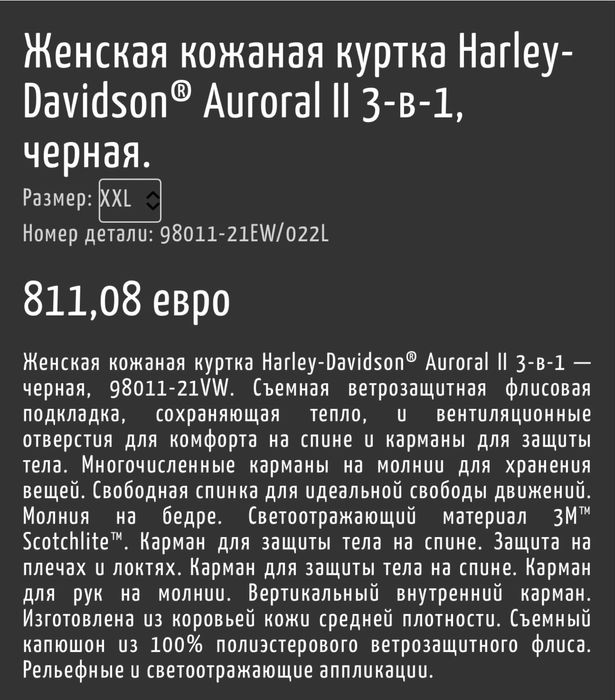 Кожаная Куртка Harley Davidson M