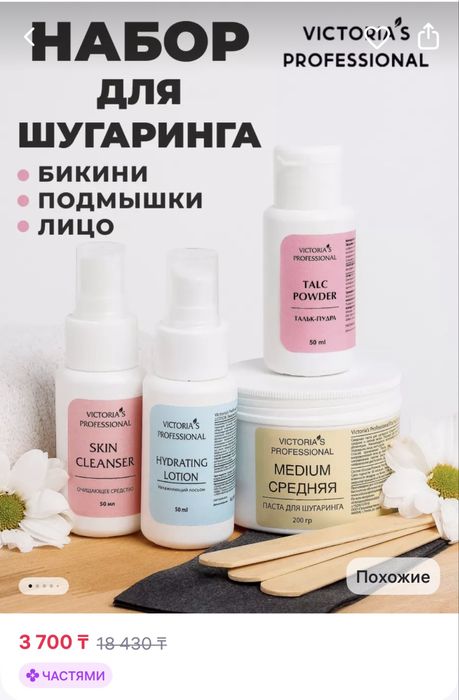 Набор для шугаринга