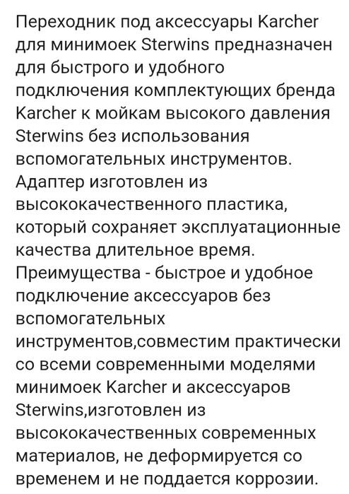 Продам переходник для минимойки