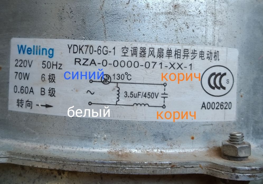Мотор вентилятора кондиционера асинх. 1-фазный 70Вт Welling YDK70-6G-1