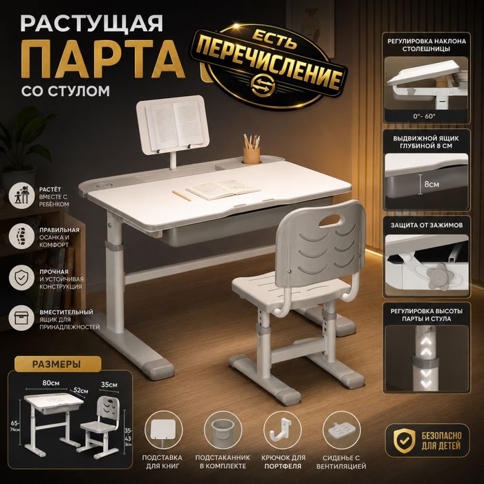 Растущая парта со стулом Premium (Розовая)