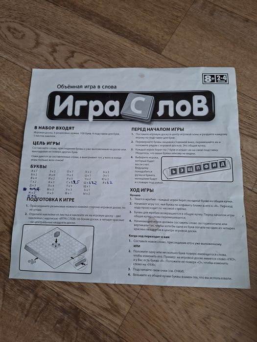 Настольная Игра СлоВ