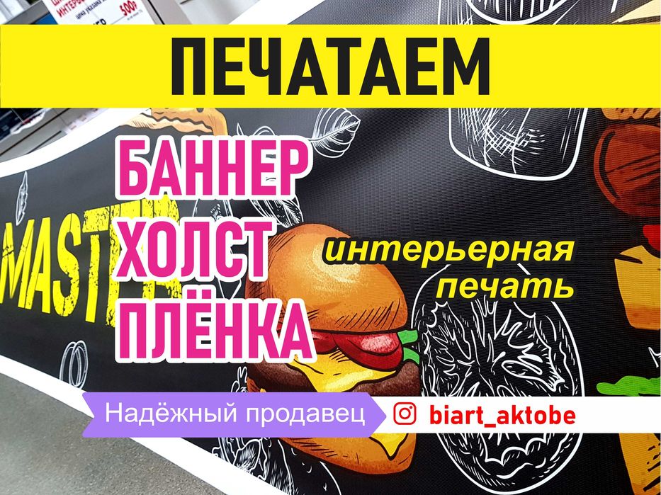 Реклама баннеры вывески самоклейка печать холст банер плёнка плакат