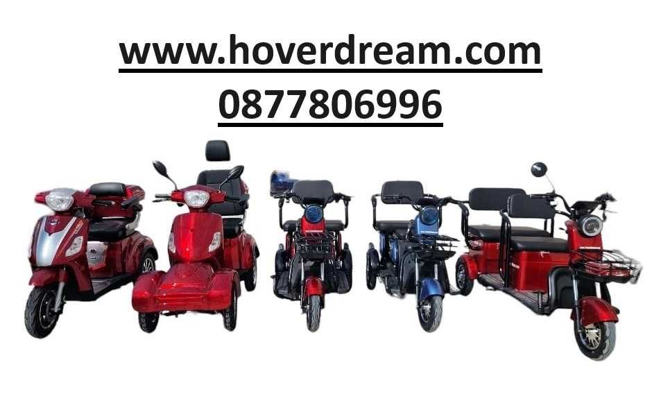 -50% Black Friday  - електрическа триколка hoverdream на хит цена
