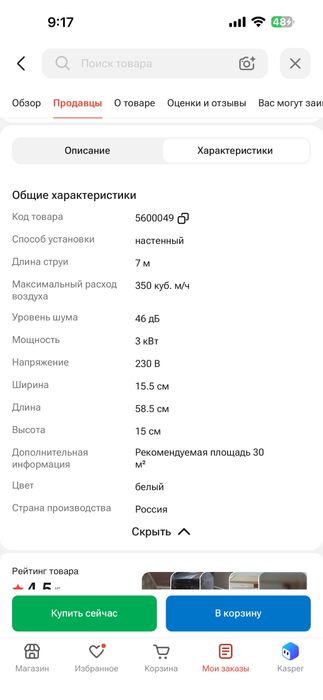 Продам тепловой завес