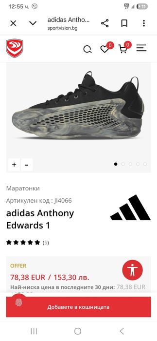 adidas anthony edwards 1 - чисто нови