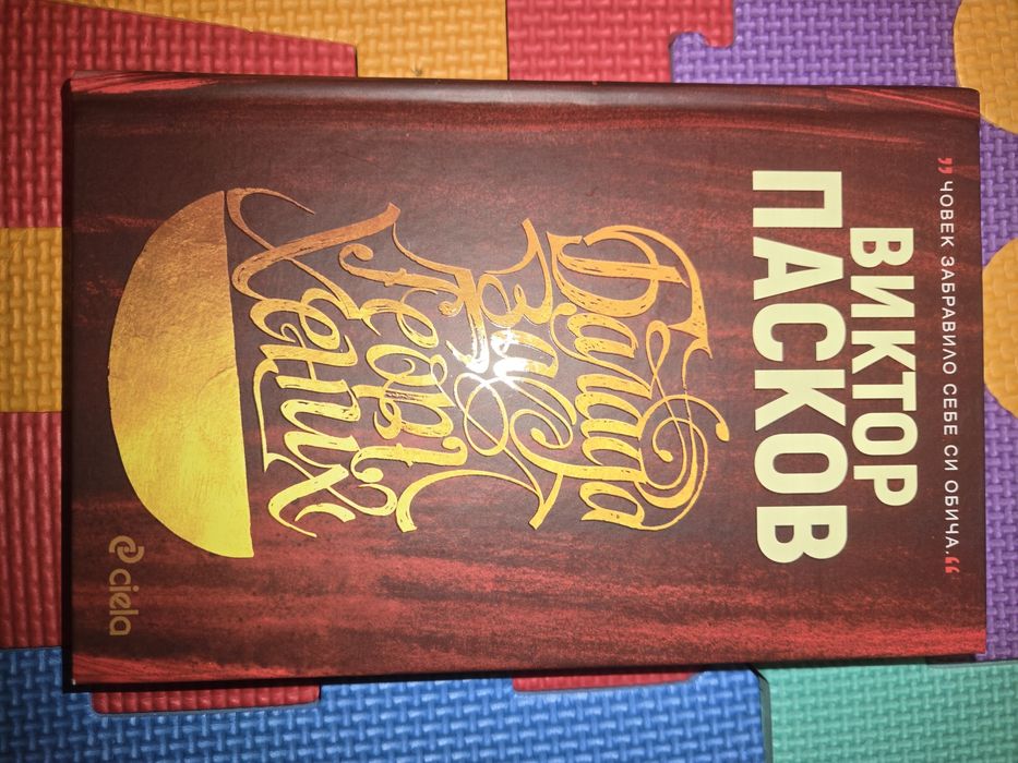 Разпродажба на книги