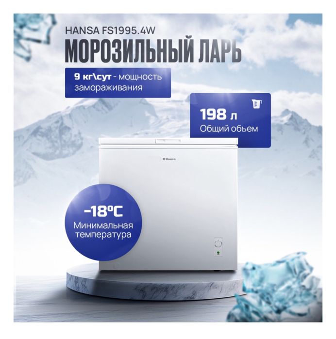 Морозильник Hansa 198 л белый
