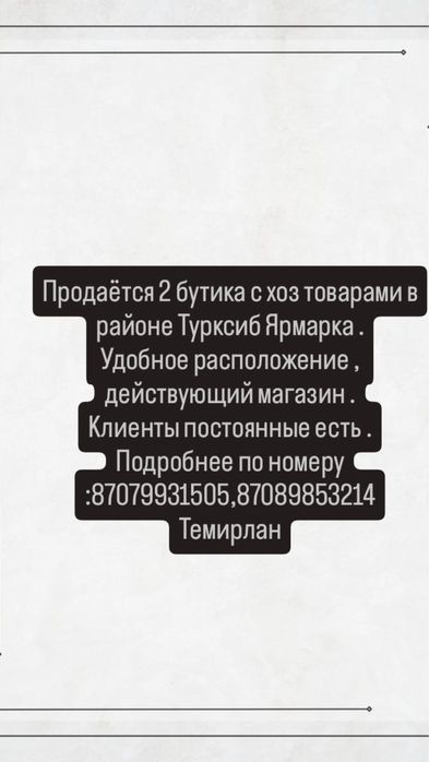 Хозяюшка тұрмыстық бұйым