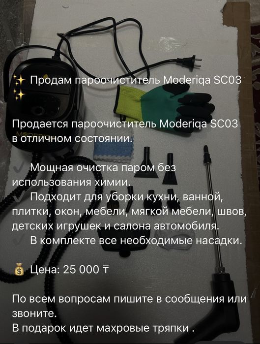 Продам пароочиститель новый