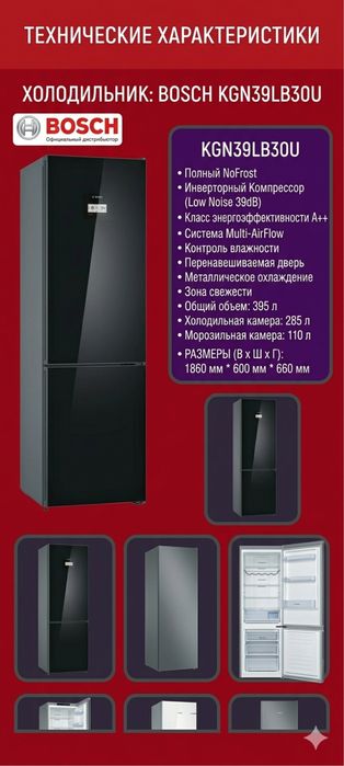 Холодильник Bosch Invertor/Total Nofrost/395Litr/+ доставка