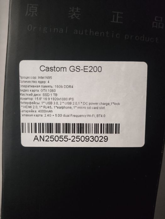 Ноутбук Castom GS-E200