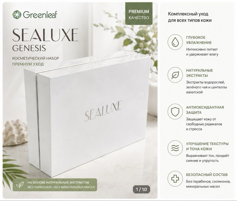 Sealuxe hydra genesis