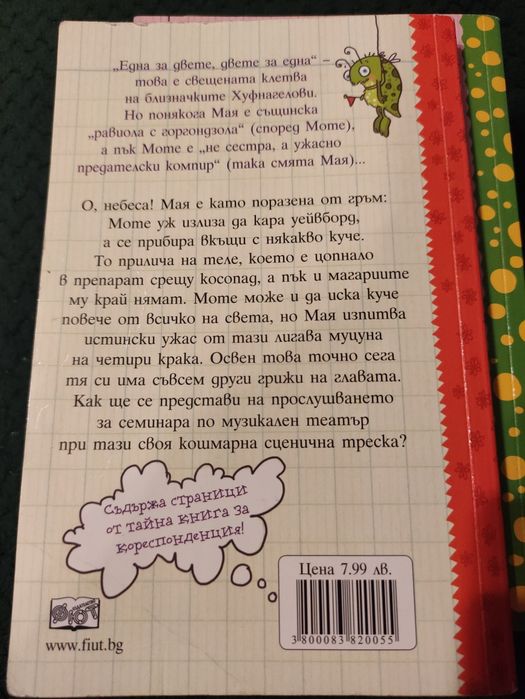 Мая и Моте, А. Сцилат детска поредица