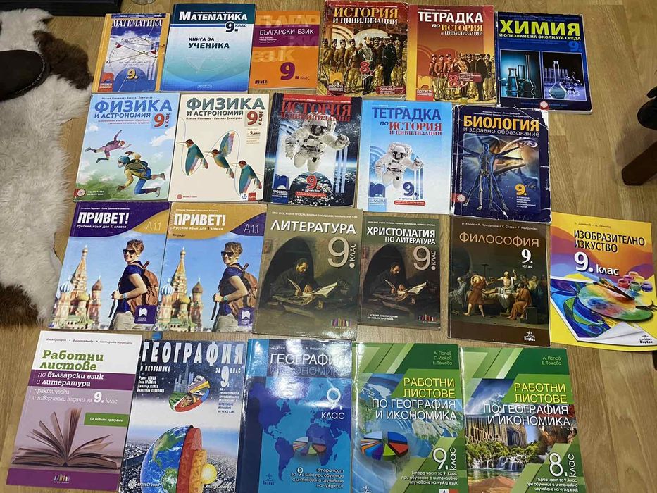 Учебници 9клас и 8 клас