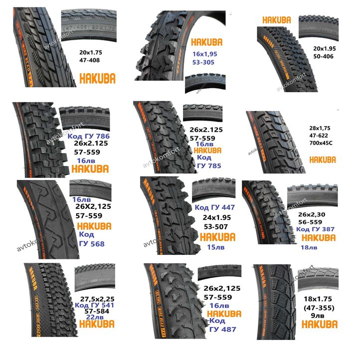 20" 24" 26" 27,5" 28" 29" Вътрешни Гуми За Колело Велосипед