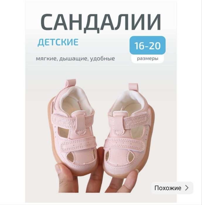 сандалик детский 19рр