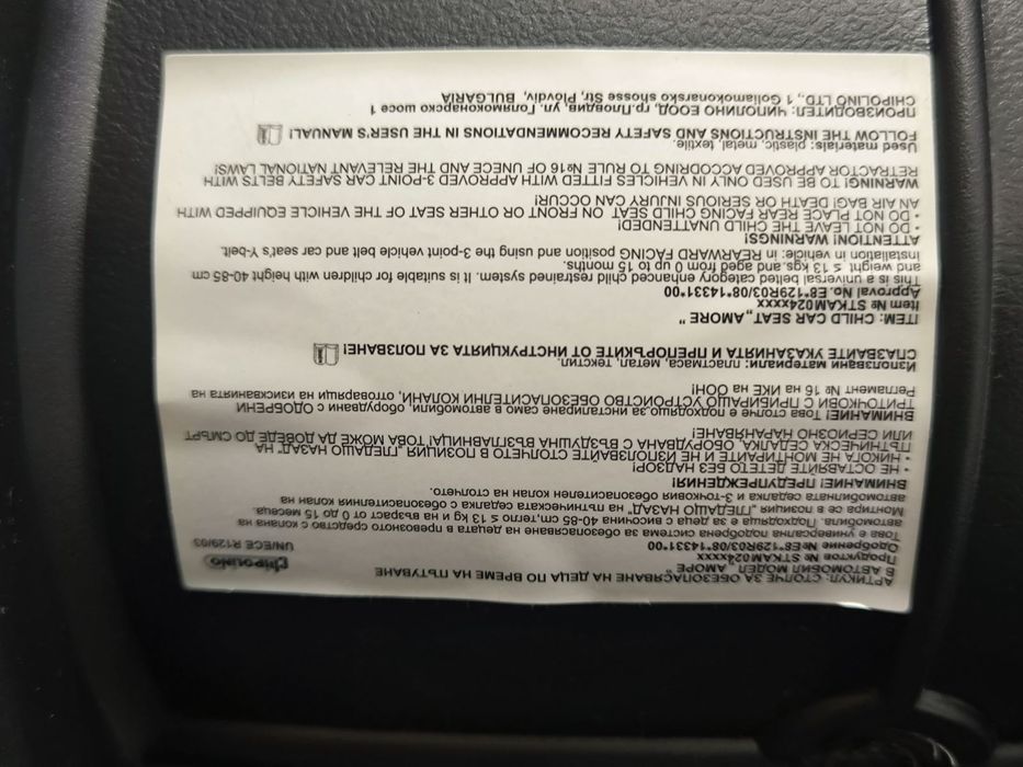 Столче за кола Чиполино