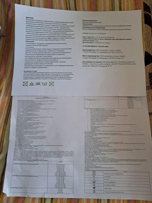 Корсет для спины