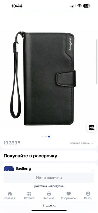 Мужской клатч-портмоне