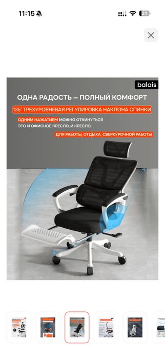 Компьютерное кресло Balais