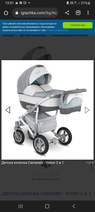 Детска количка Camarelo Vision