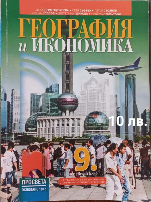 Учебници за 8 кл. и 9 кл.