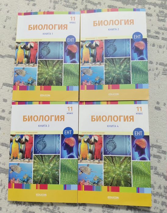 EDUCON книги по биологии