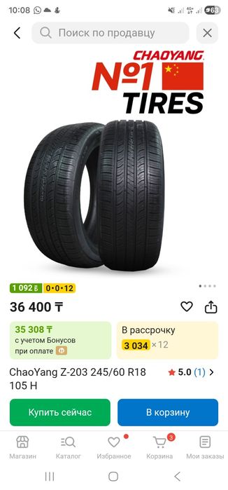 Шины новые Чао Пао