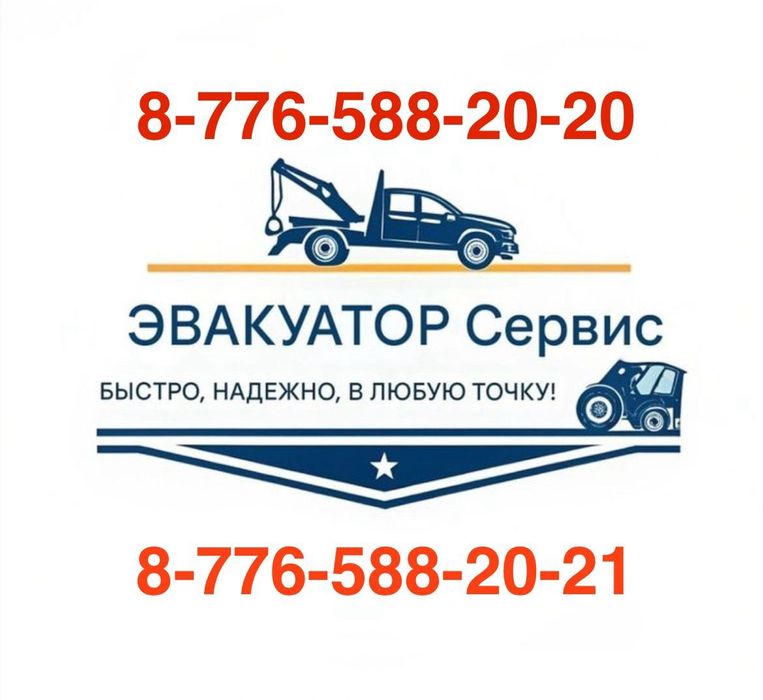 Услуги эвакуатора 24/7