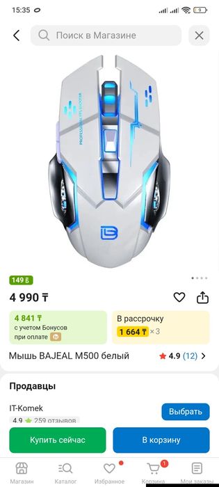 Клавиатура, Мышка сатылады