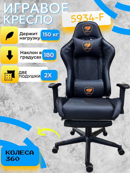 Кресло для геймеров