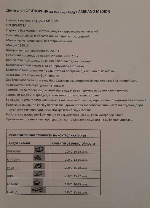 Дигитален фритюрник за горещ въздух, Ambiano Medion