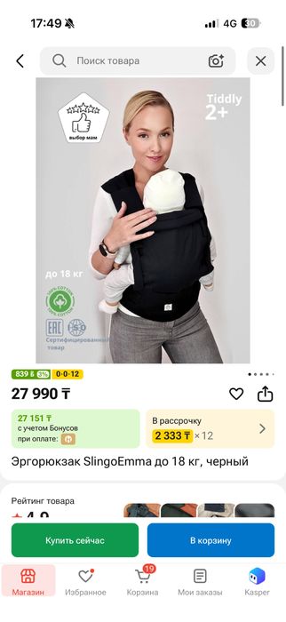 Продам Эрго рюкзак для малыша