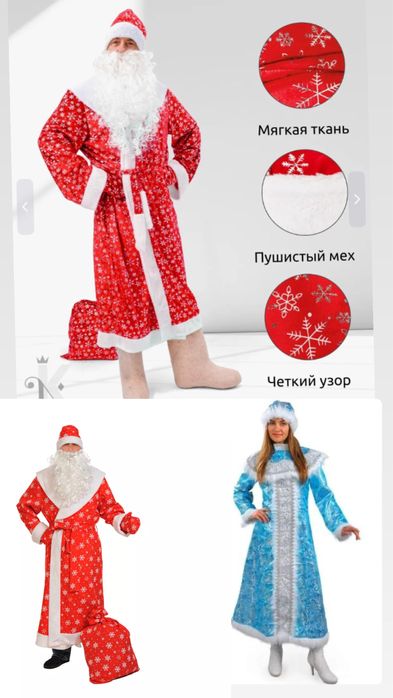 Дед мороз снегурочка костюмы