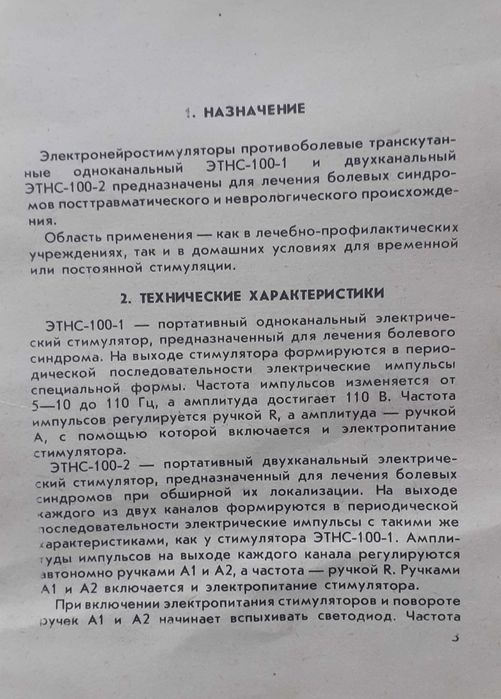 Ингалятор + електронейростимулятор