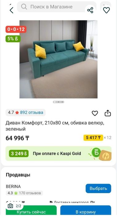 Продам диван новый