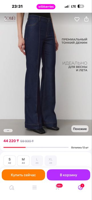Летние джинсы клёш от бедра