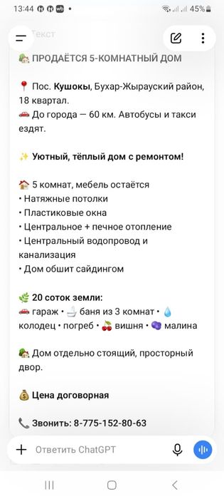 Продается дом в Кушокы