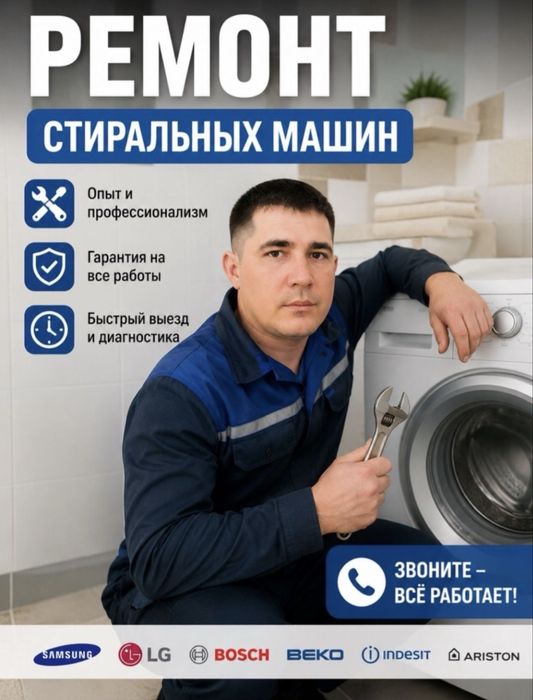 Ремонт стиральных машин
