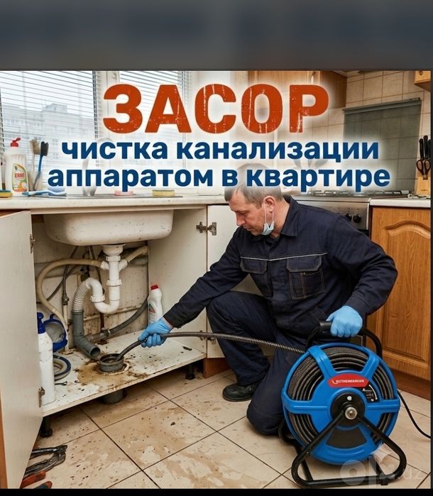 Santexnik Zasor 24./.7 Сантехник ЗАСОР 24./.7 чистка канализации