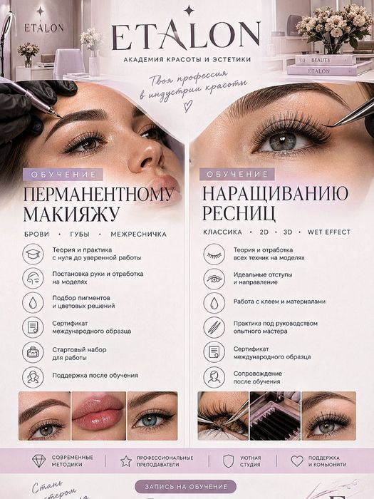 20000 тг Обучение наращивание ресниц / ламинирование