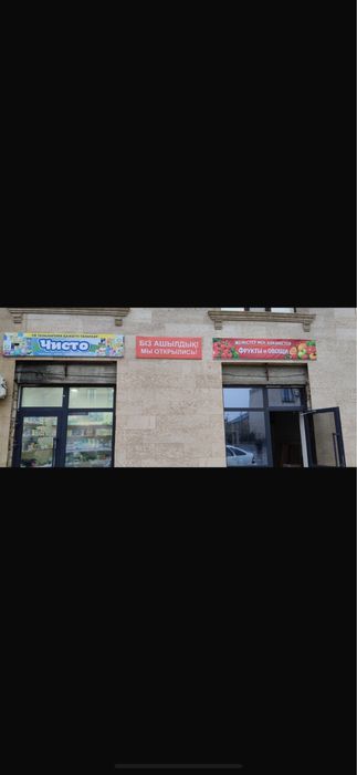 Вывестка хозтовар мен овощи жане биз ашылдык деген сатылады……….