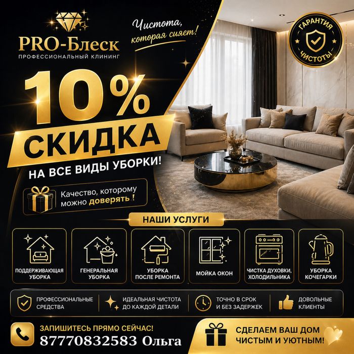 Клининг PRO-Блеск